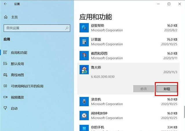 Win10系統在哪里卸載軟件？Win10四種卸載軟件方法