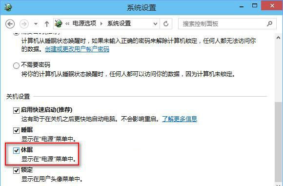 微軟Win10關機設置里沒有“啟用快速啟動”選項怎么辦？