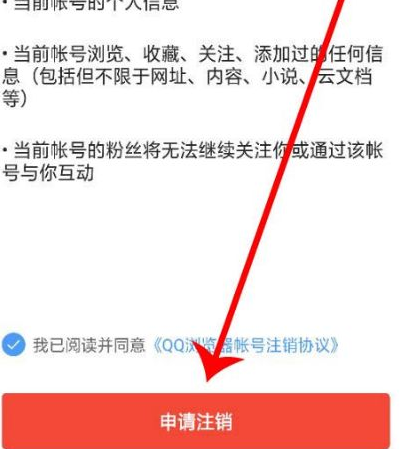 qq瀏覽器怎么注銷賬號