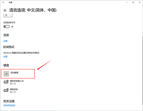 Win10的輸入法如何進行設置呢？Win10輸入法設置方法