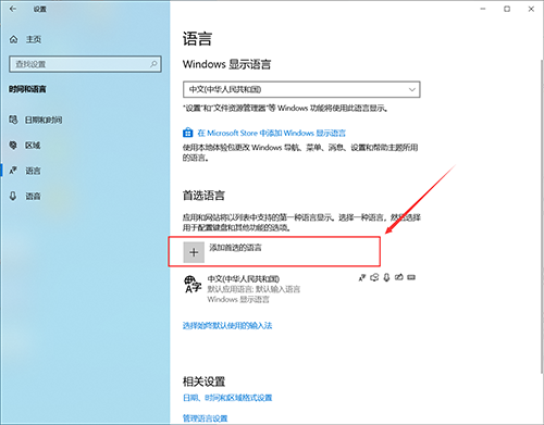 Win10的輸入法如何進行設置呢？Win10輸入法設置方法