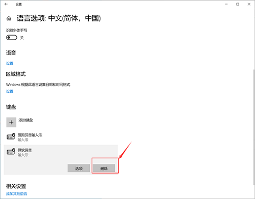 Win10的輸入法如何進行設置呢？Win10輸入法設置方法