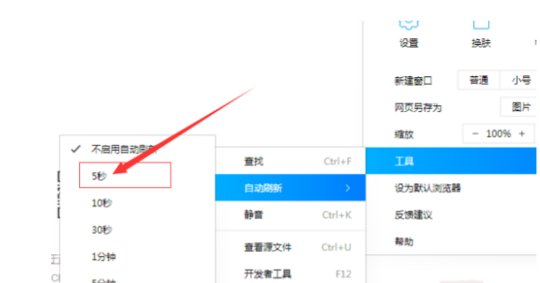 QQ瀏覽器開啟自動刷新功能圖文教程