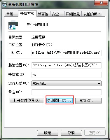 軟件圖標如何替換成系統圖標？Win7軟件圖標的更改方法