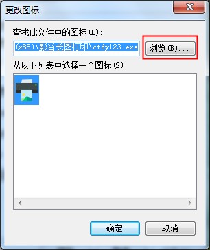 軟件圖標如何替換成系統圖標？Win7軟件圖標的更改方法