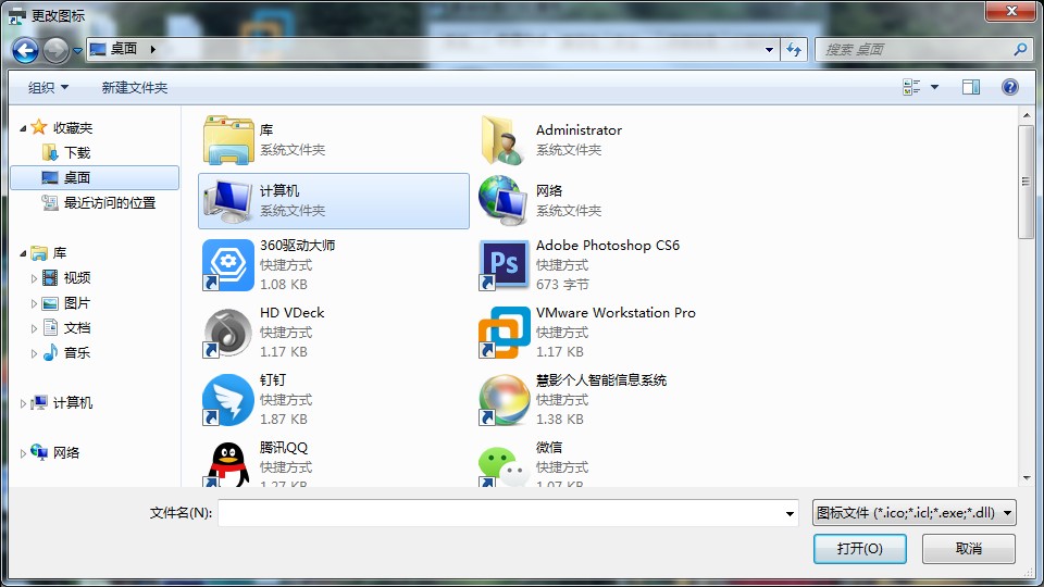 軟件圖標如何替換成系統圖標？Win7軟件圖標的更改方法