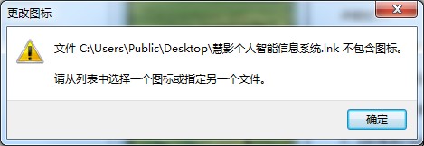 軟件圖標如何替換成系統圖標？Win7軟件圖標的更改方法