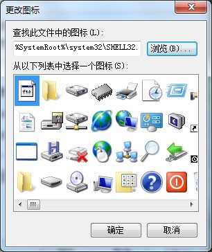 軟件圖標如何替換成系統圖標？Win7軟件圖標的更改方法