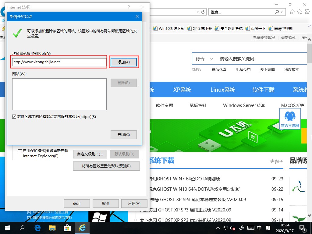 網站沒有問題卻顯示危險？Win10系統添加受信任站點的方法
