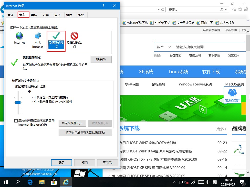 網站沒有問題卻顯示危險？Win10系統添加受信任站點的方法