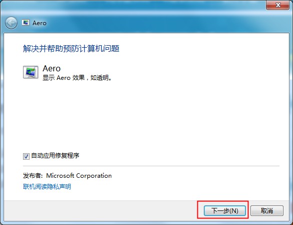 aero效果是什么？Win7系統aero效果無法啟動的修復方法