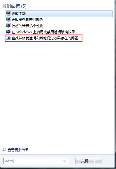 aero效果是什么？Win7系統aero效果無法啟動的修復方法
