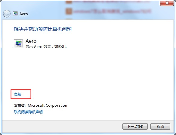aero效果是什么？Win7系統aero效果無法啟動的修復方法