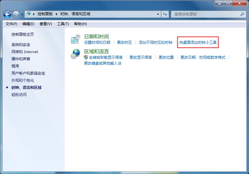 Windows7桌面時鐘如何添加？時鐘小工具的添加方法