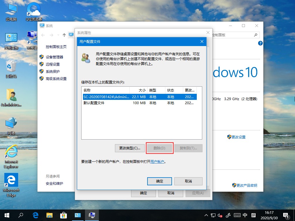 Win10系統如何刪除用戶配置文件？這個方法麻煩收好
