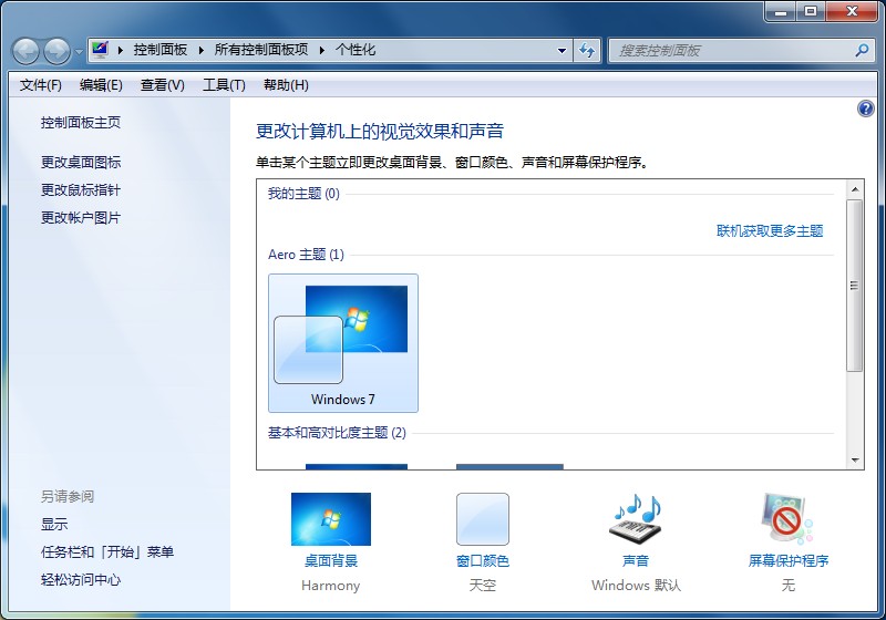 Win7家庭版個性化設置在哪里？個性化找回的方法