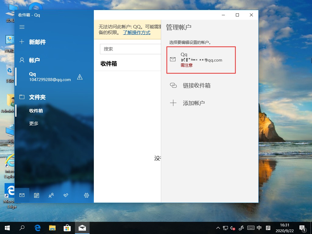 Windows10電子郵件賬戶如何刪除？