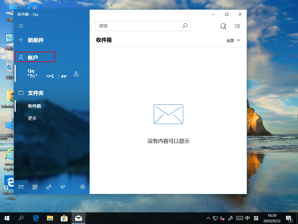 Windows10電子郵件賬戶如何刪除？