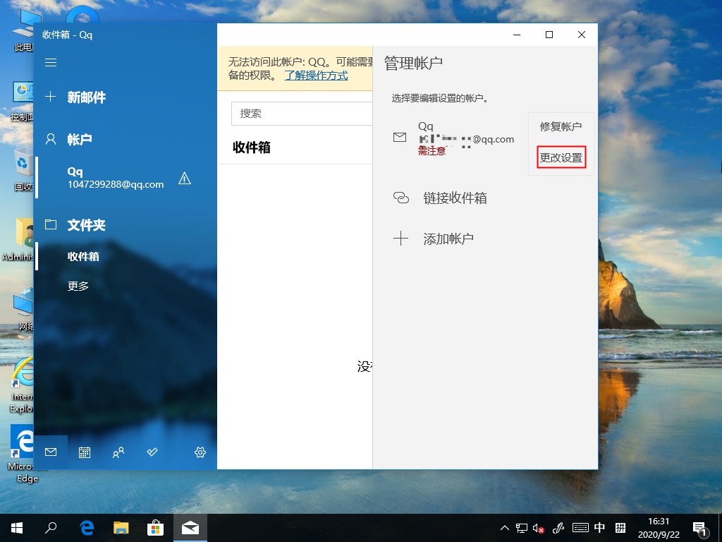 Windows10電子郵件賬戶如何刪除？