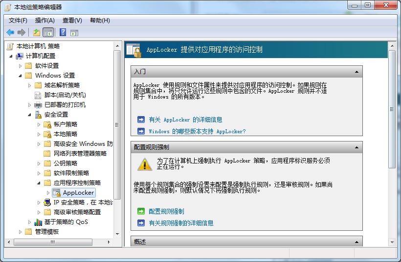 applocker是什么？Win7系統applocker的使用方法