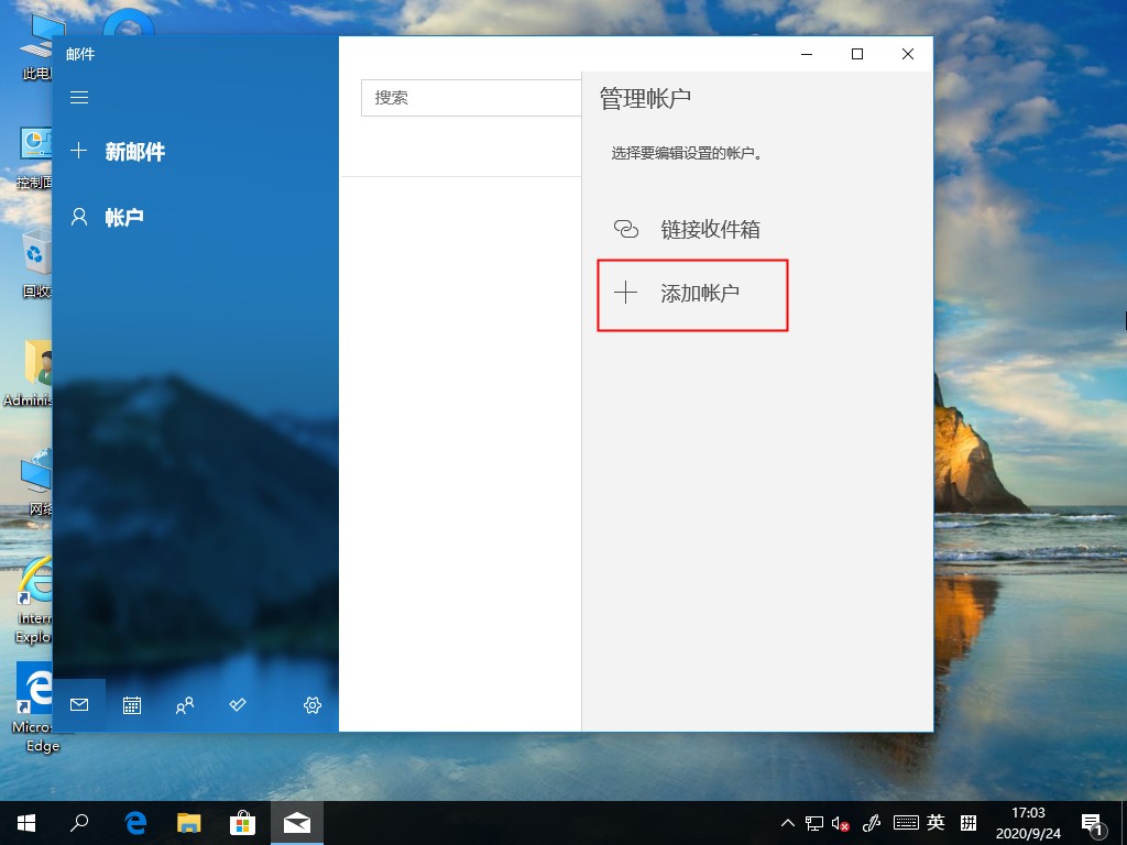 Win10 2004電子郵件賬號如何添加？