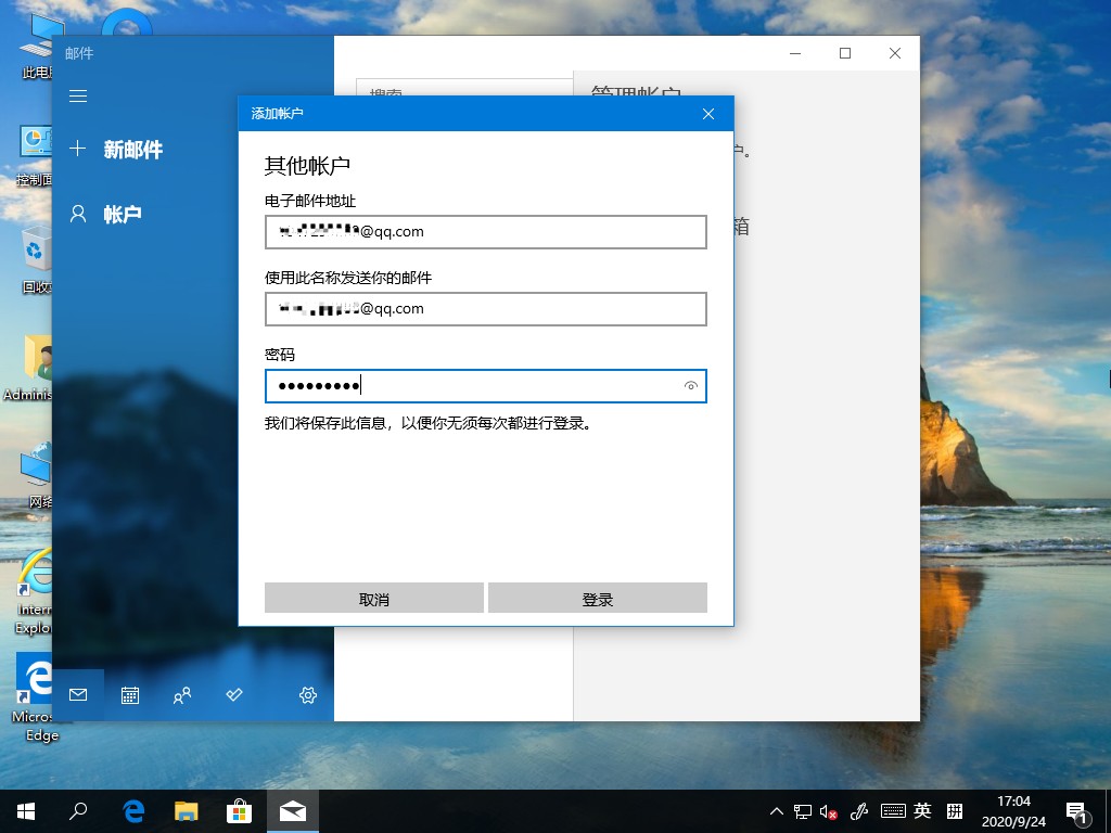 Win10 2004電子郵件賬號如何添加？