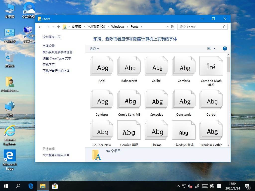 Win10字體在哪里？手把手教你找到字體文件夾