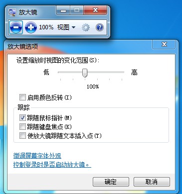 Windows7放大鏡在哪？放大鏡的使用方法