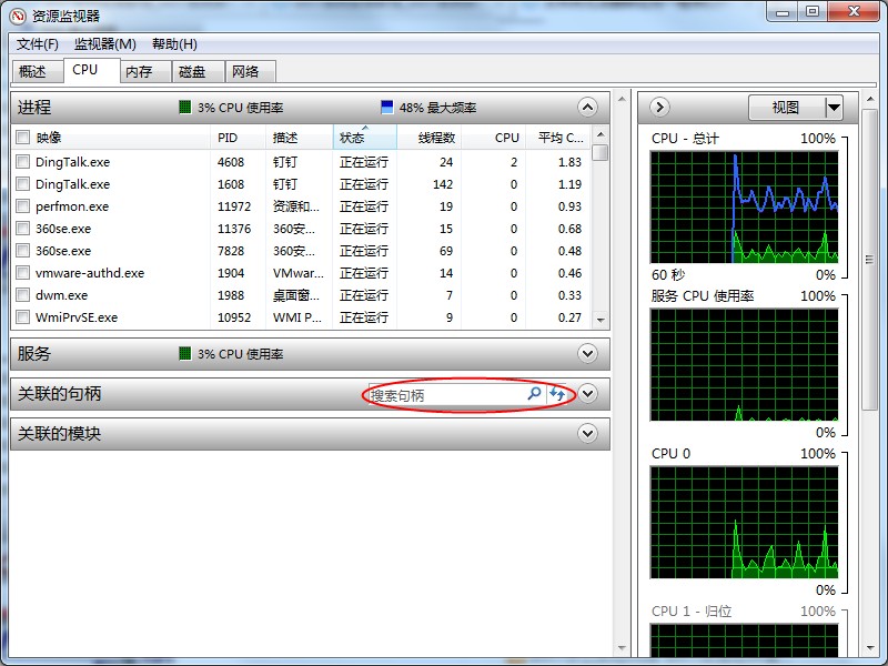 Windows7文件無法刪除在另一程序打開如何處理？