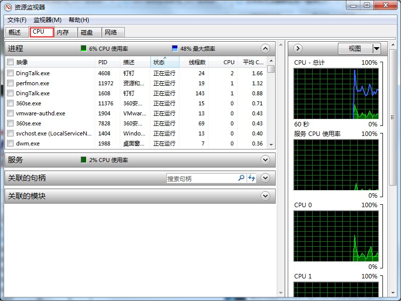 Windows7文件無法刪除在另一程序打開如何處理？