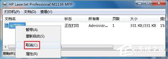 Win7旗艦版文檔被掛起無法打印怎么解決？