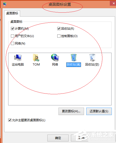 Win8更換圖標后想復原？教你Win8還原默認桌面圖標的方法