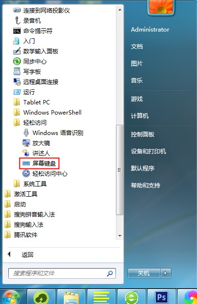 Windows7鍵盤失靈怎么辦？先使用虛擬鍵盤應急下