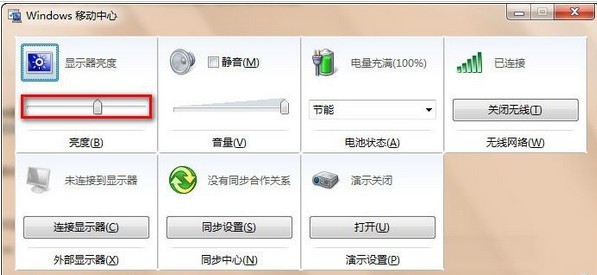 Win7筆記本如何調整屏幕亮度？這個方法不妨使用下