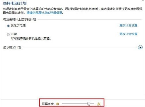 Win7筆記本如何調整屏幕亮度？這個方法不妨使用下