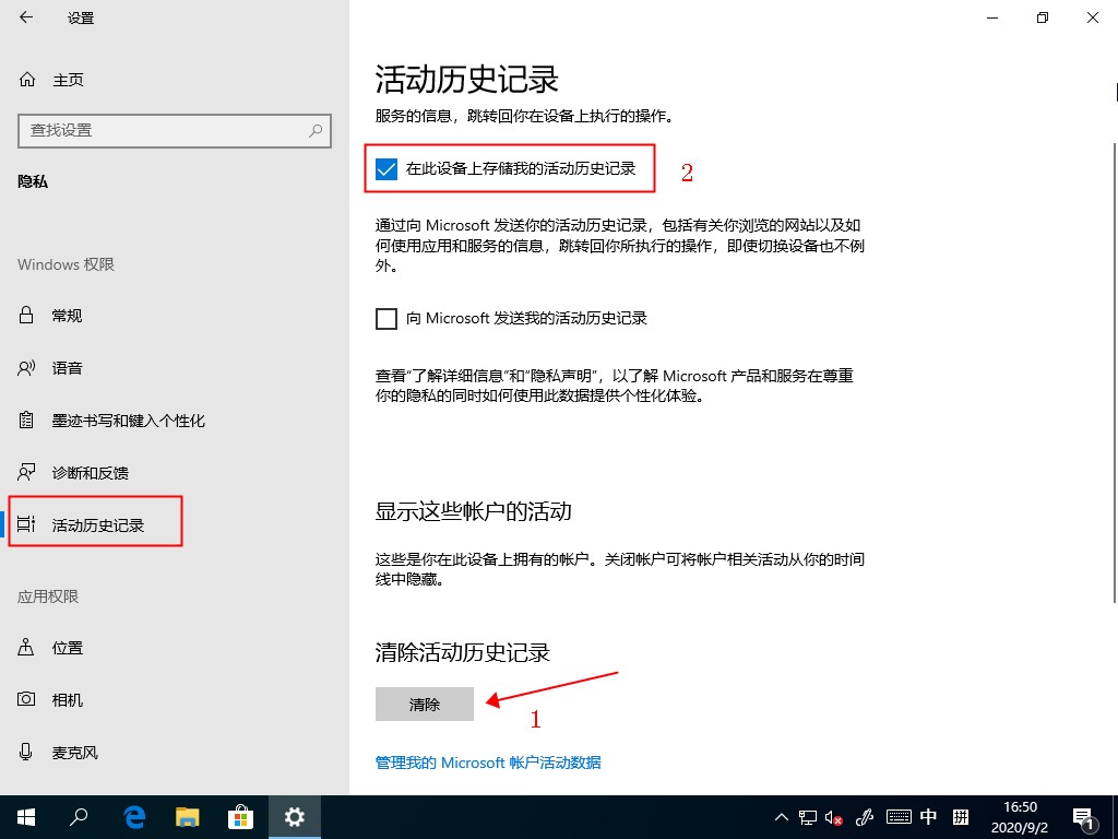 Windows10任務視圖如何刪除記錄？任務視圖的清理方法