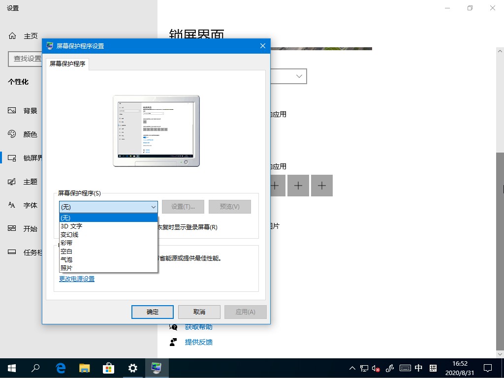 屏保頻繁開啟怎么辦，Win10家庭版關閉屏幕保護的方法