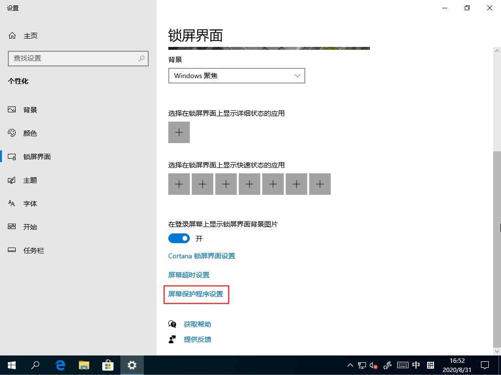 屏保頻繁開啟怎么辦，Win10家庭版關閉屏幕保護的方法