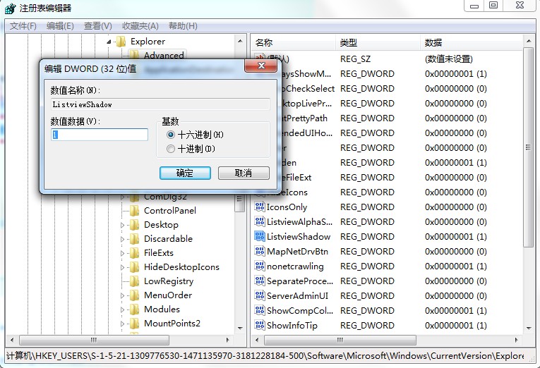圖標上藍色陰影太礙眼？Win7旗艦版圖標藍色陰影去除方法