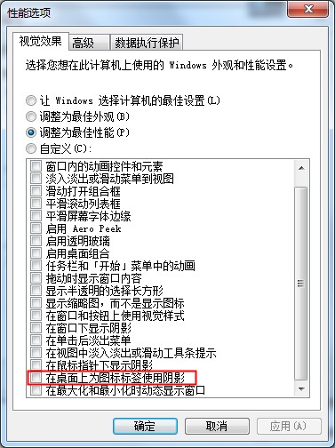 圖標上藍色陰影太礙眼？Win7旗艦版圖標藍色陰影去除方法