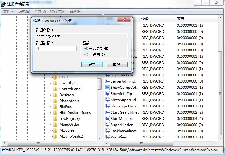 圖標上藍色陰影太礙眼？Win7旗艦版圖標藍色陰影去除方法