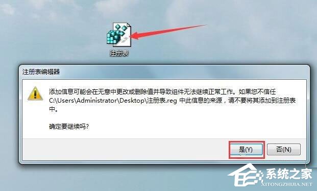 Win7系統注冊表被鎖定怎么辦？