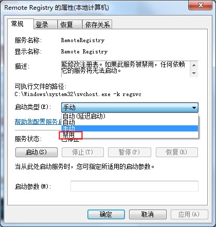 為了Win7注冊表安全，這個功能麻煩禁用下