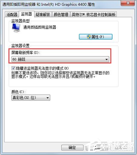 Windows7顯示器如何設置144hz？一個方法輕松設置！