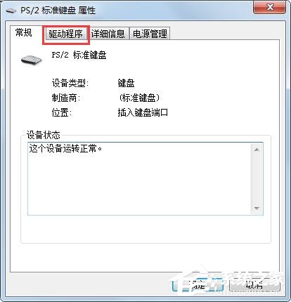 Win7旗艦版鍵盤錯亂怎么恢復？很簡單，更新驅動程序即可！