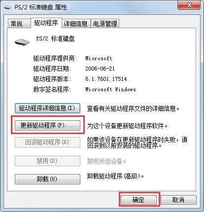 Win7旗艦版鍵盤錯亂怎么恢復？很簡單，更新驅動程序即可！
