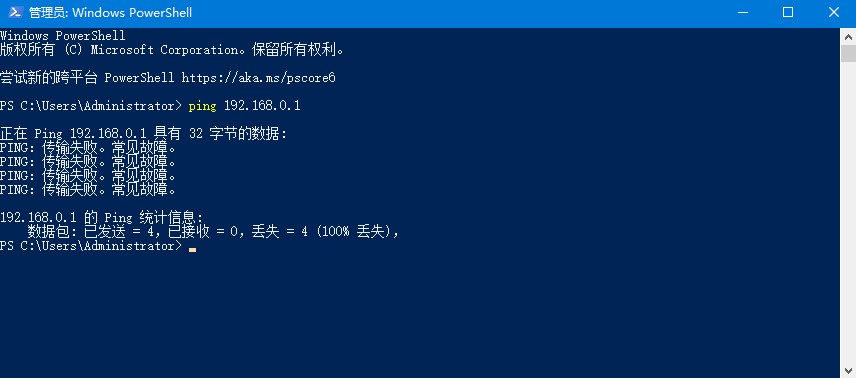 Win10系統ping時出現傳輸失敗常見故障？這招收好了