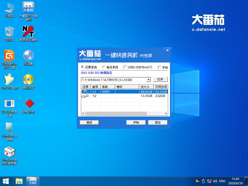 原版win7如何安裝？大番茄安裝原版win7系統詳細流程