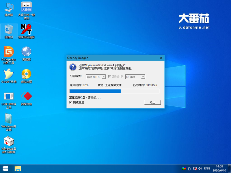 原版win7如何安裝？大番茄安裝原版win7系統詳細流程