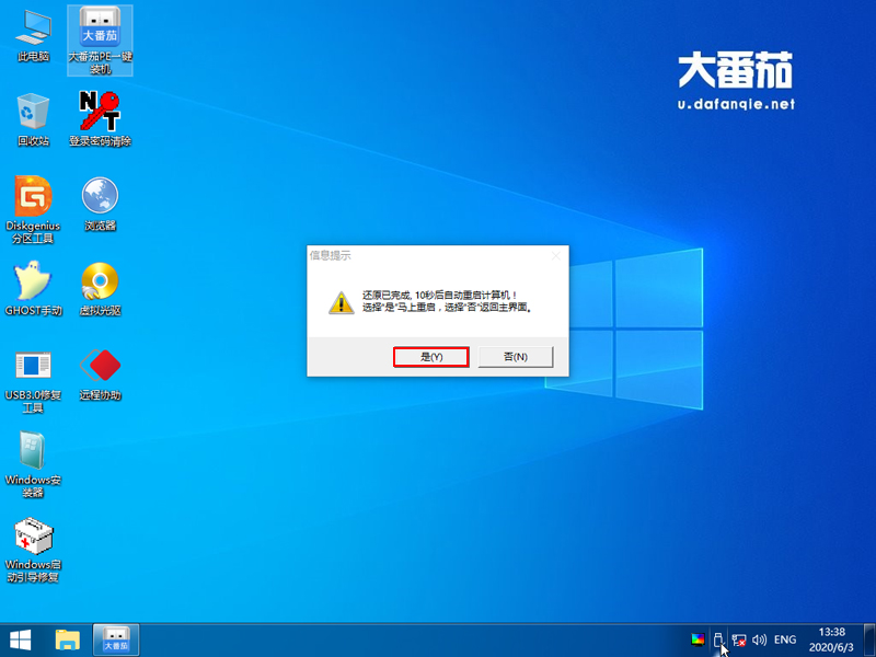 原版win7如何安裝？大番茄安裝原版win7系統詳細流程